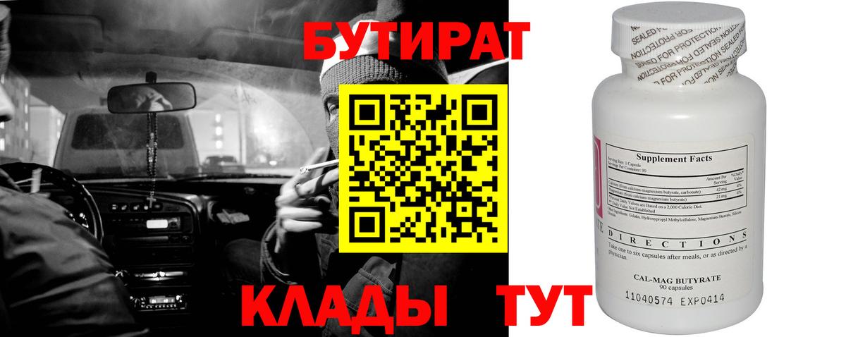 БУТИРАТ 99%  Вход с VPN  БУТИРАТ  Дюртюли 