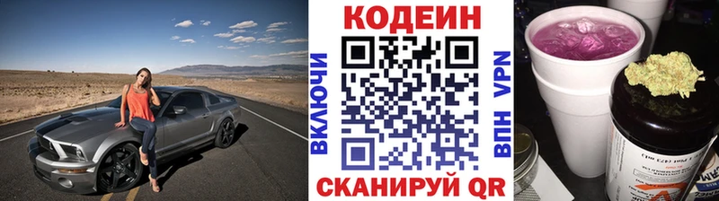 кракен   Дюртюли  Кодеин напиток Lean (лин) 