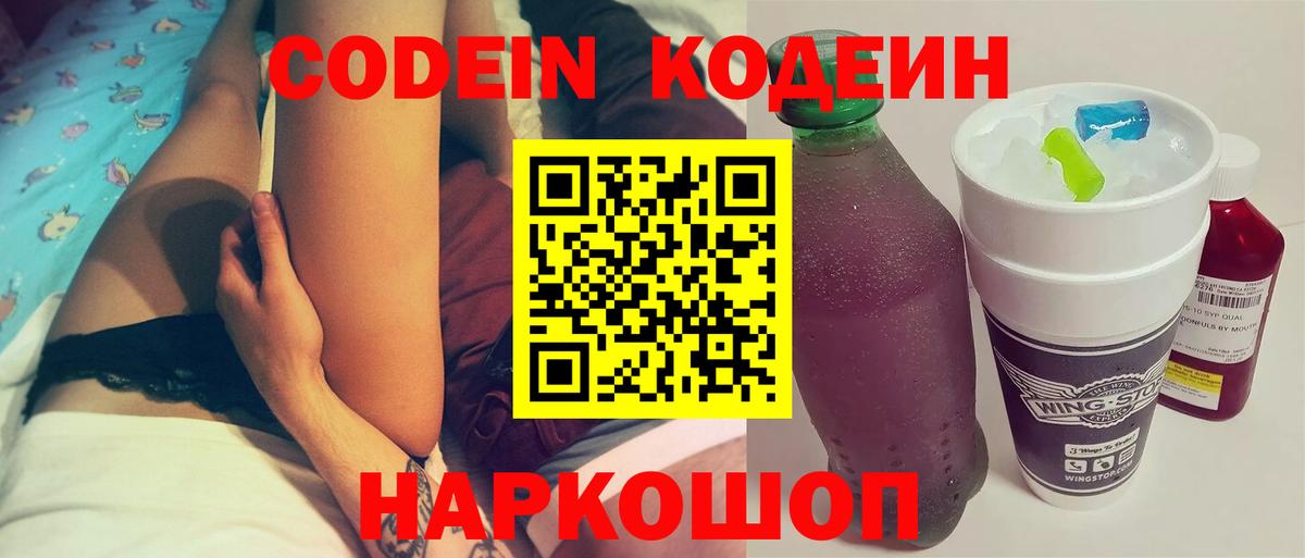 Кодеин напиток Lean (лин)  Кодеиновый сироп Lean Purple Drank  Дюртюли  Вход с VPN 