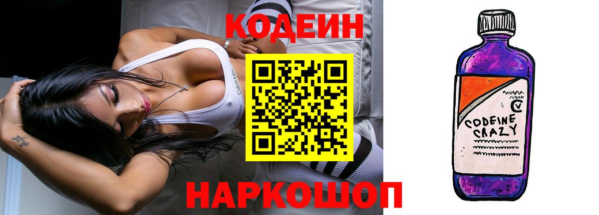 Codein напиток Lean (лин) Дюртюли